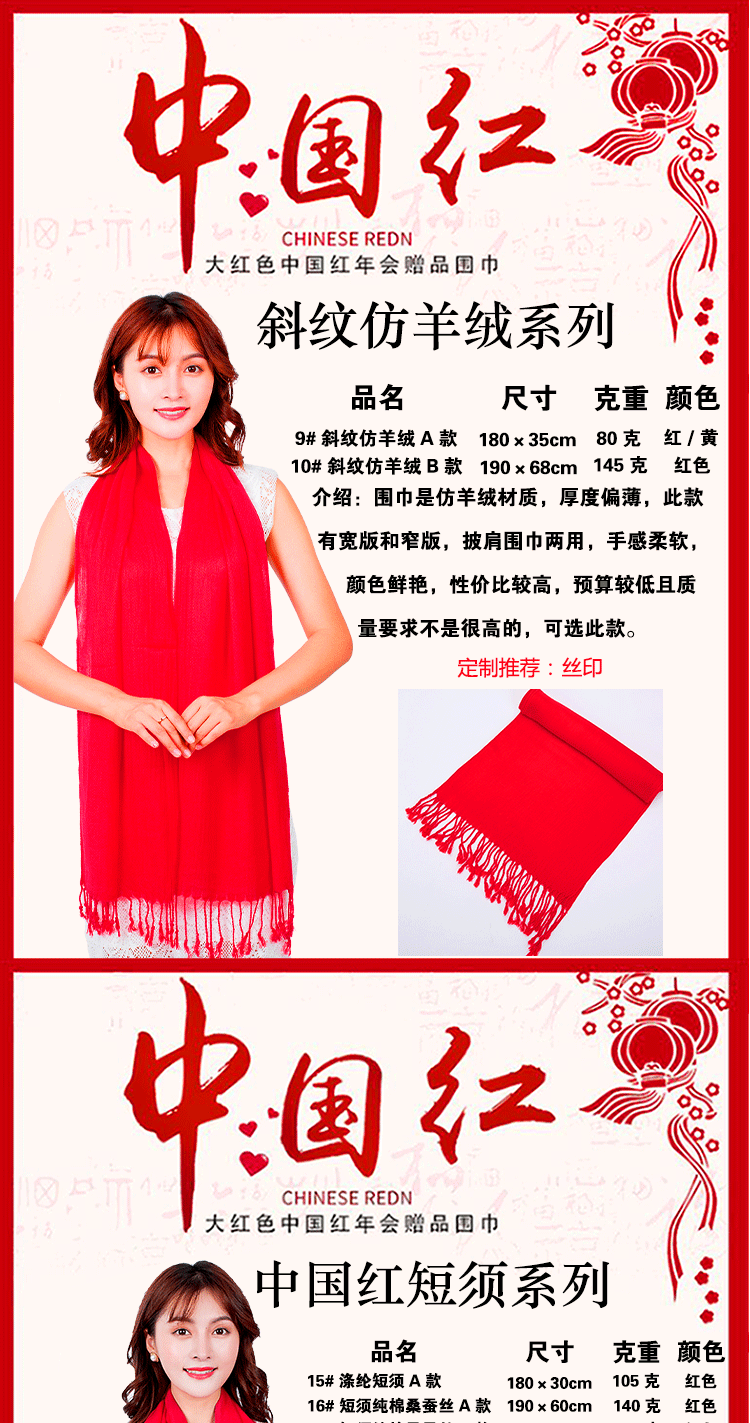 复制_中国红年会活动大红色围巾定制logo刺绣.jpg