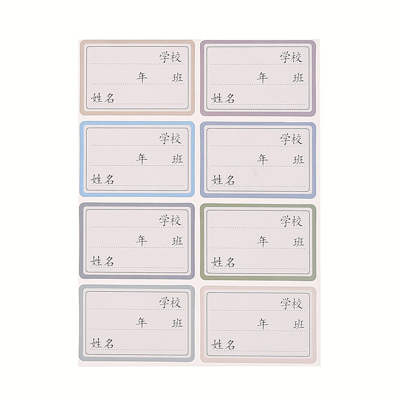 姓名贴 学生科目贴 手写不干胶标贴纸手写防水纸 不干胶标签贴详情3