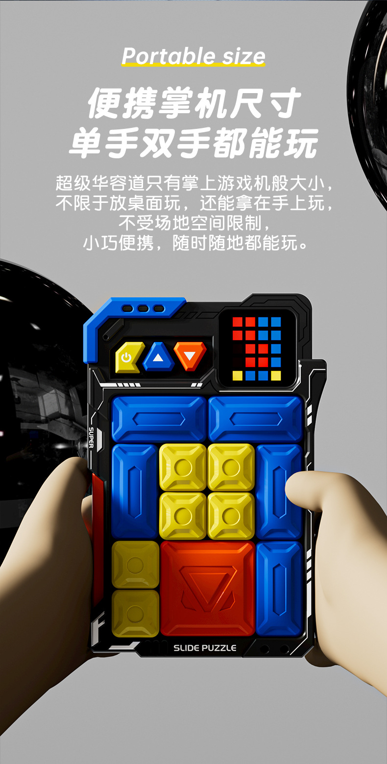 超级华容道滑动磁力电子拼图积木益智减压4-6岁儿童玩具跨境批发详情7
