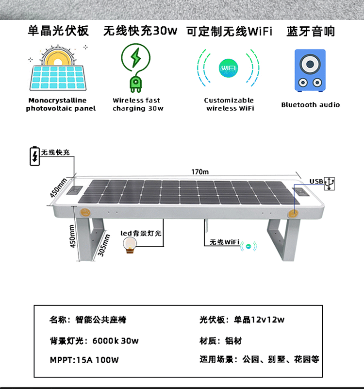太阳能座椅带靠背USB手机无线充电蓝牙音箱智能长条座椅生产厂家详情8