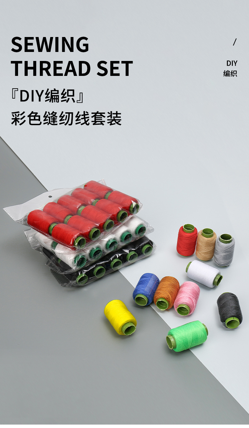 302 Color household small roll sewing thread, black, white and red pure color polyester thread, 10 pieces per pack, household hand sewing thread pic 16
