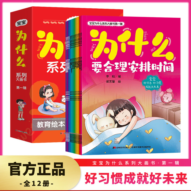 精装硬壳宝宝自我保护意识培养6册儿童不注音安全教育绘本故事书详情5