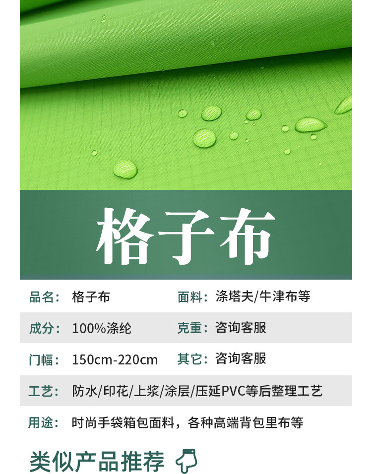 涤纶提花格子涤塔夫防水涂层格子布规格有双线格菱形格足球格详情3