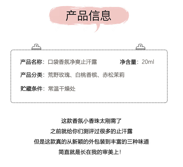 香氛止汗露_05.jpg