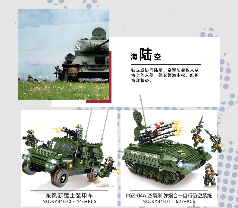 Kaizhi Military Building Blocks KY84070-84121 assembly model for primary school boys, free shipping for consignment pic 8