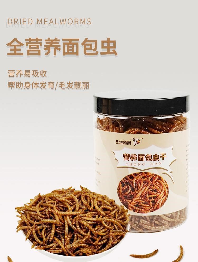 宠物零食面包虫干仓鼠刺猬粮食小龟粮用品主粮鸟零食厂家直销批发详情2