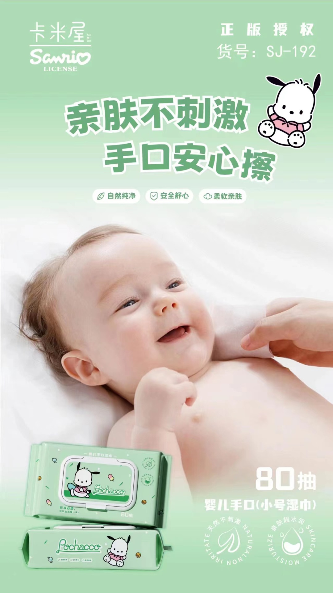 三丽鸥一次性纯水婴儿手口湿巾掀盖式清洁湿纸巾80抽无香湿巾批发详情6