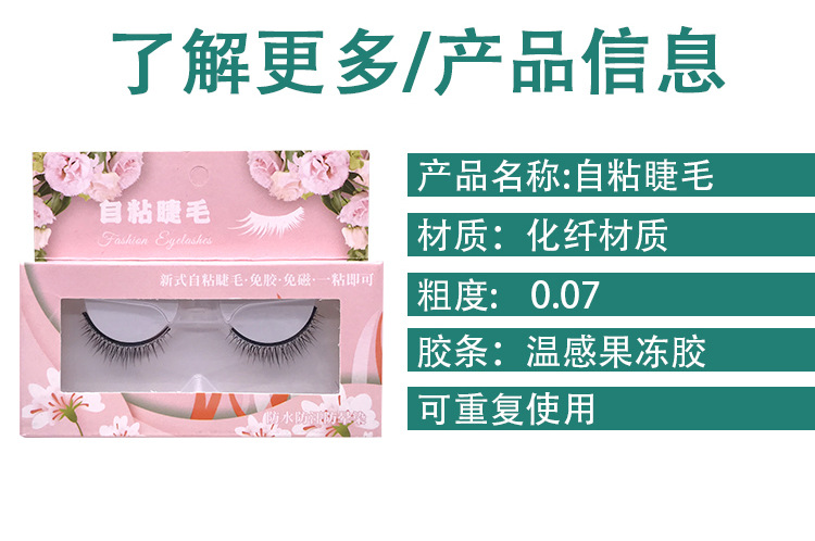 Xiaohongshu is highly recommending a pair of natural temperature-sensitive jelly glue self-adhesive eyelash manufacturers for wholesale of self-adhesive false eyelashes pic 3
