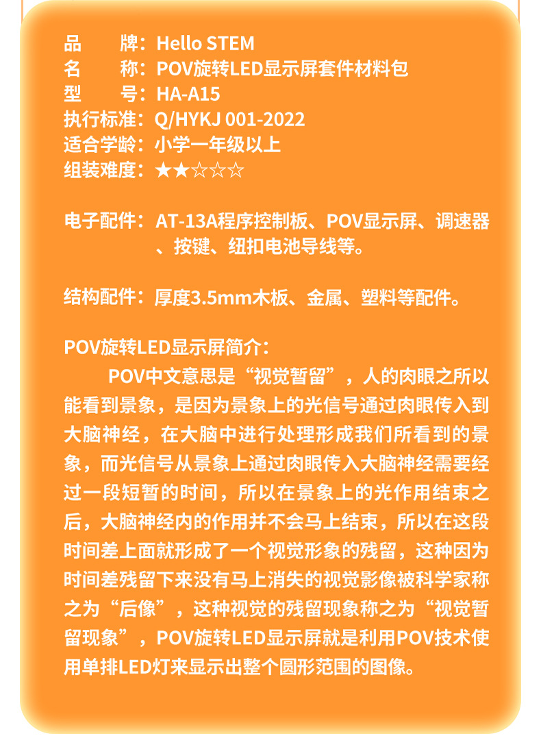 DIY scientific experiment equipment, hand-made POV rotating display, visual retention, naked-eye 3D advertising machine, teaching AIDS pic 9
