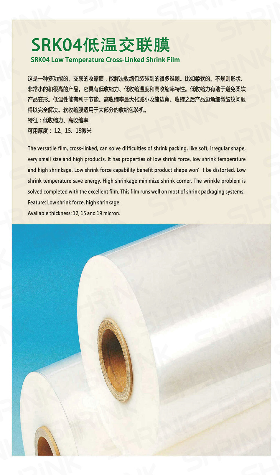 The manufacturer sells POF folded film, low-temperature film, cross-linked film, low-temperature cross-linked film, pillow machine heat shrink film pic 8