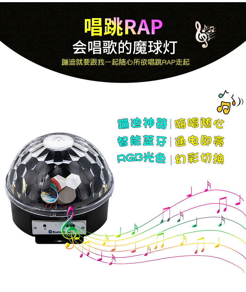 LED魔球灯蓝牙音乐水晶魔球灯遥控MP3蓝牙大魔球详情7