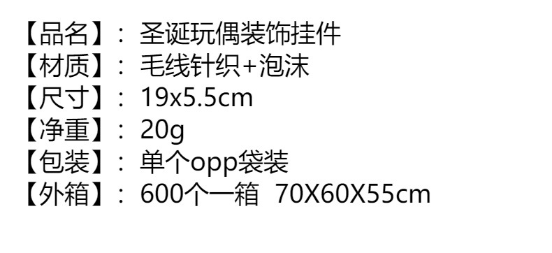 19cm圣诞玩偶挂件圣诞树装饰品圣诞老人雪人天使娃娃儿童礼物吊件详情1