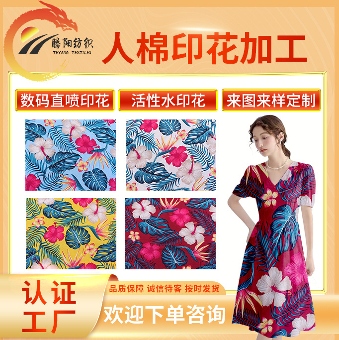 现货3068梭织人棉印花面料 小花女装连衣裙时装绵绸人造棉布料详情7