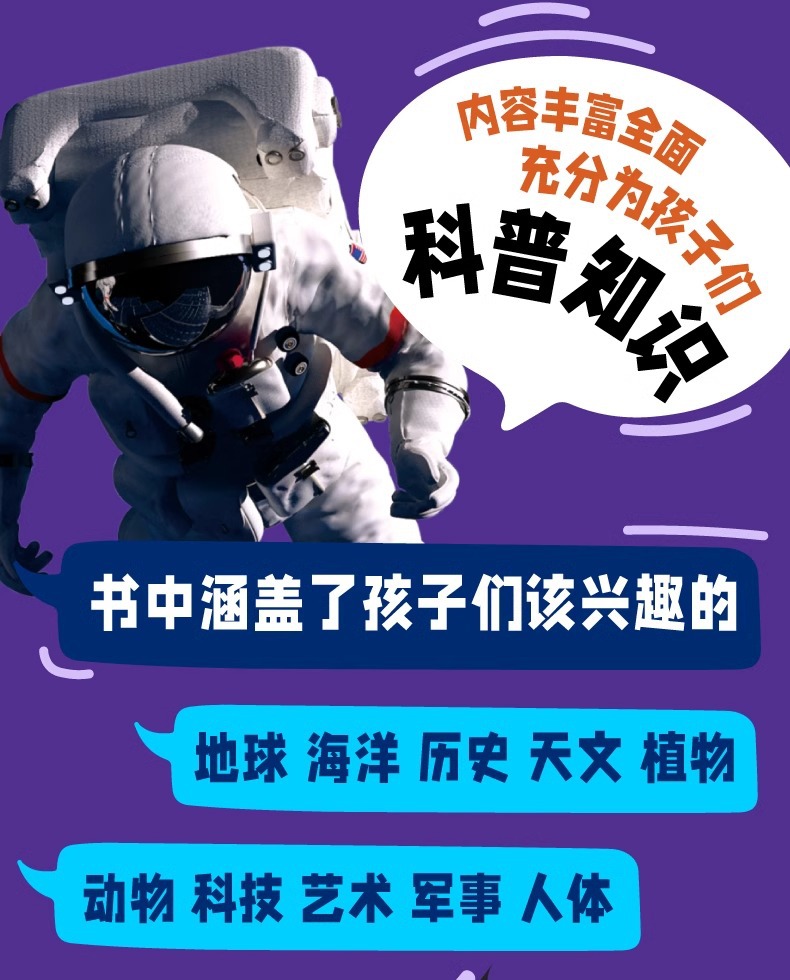 中国少年儿童百科全书全套10册注音版6-8-12岁青少年科普读物详情3