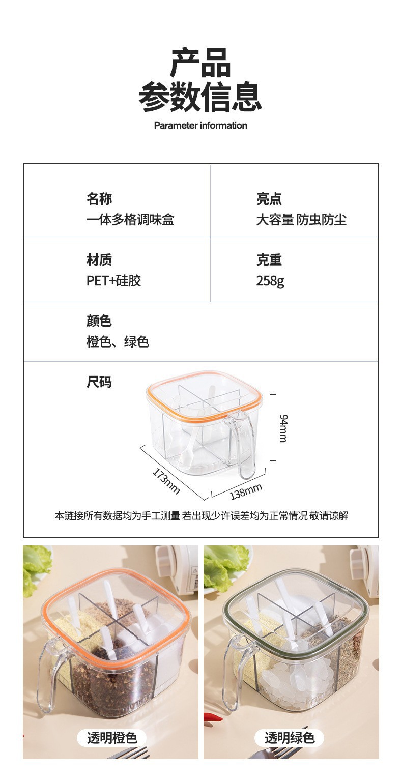密封调料盒厨房家用四格一体放盐味精佐料调味盒多功能调料罐防潮详情10