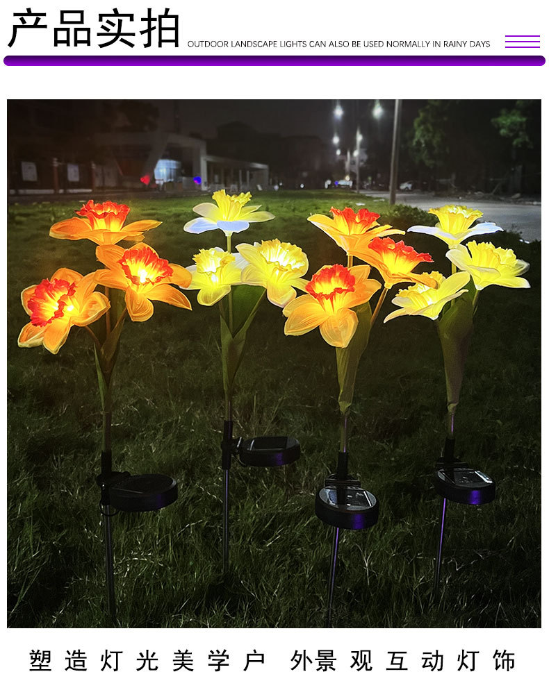 太阳能水仙花地插灯 庭院花园户外景观装饰防水草坪灯详情9