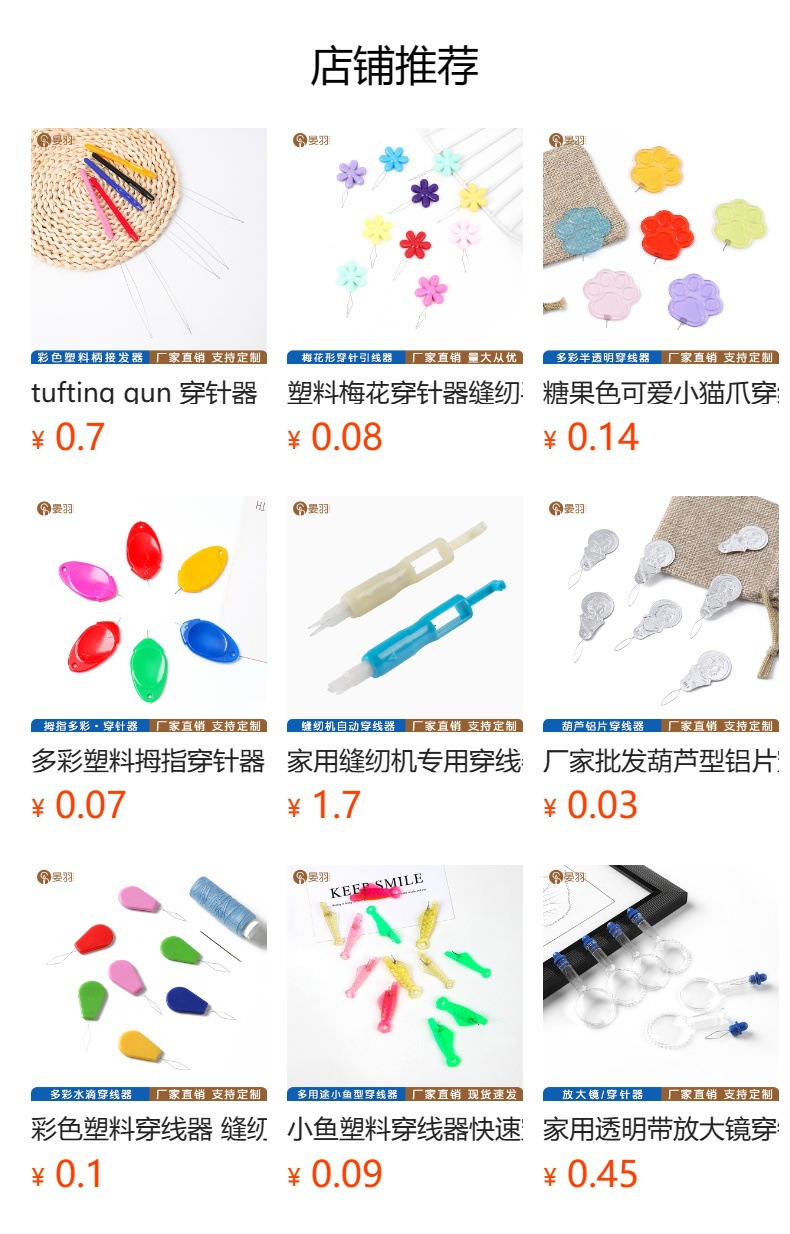 塑料梅花穿针器缝纫手工diy配件穿线器彩色引线器穿针引线小工具详情10