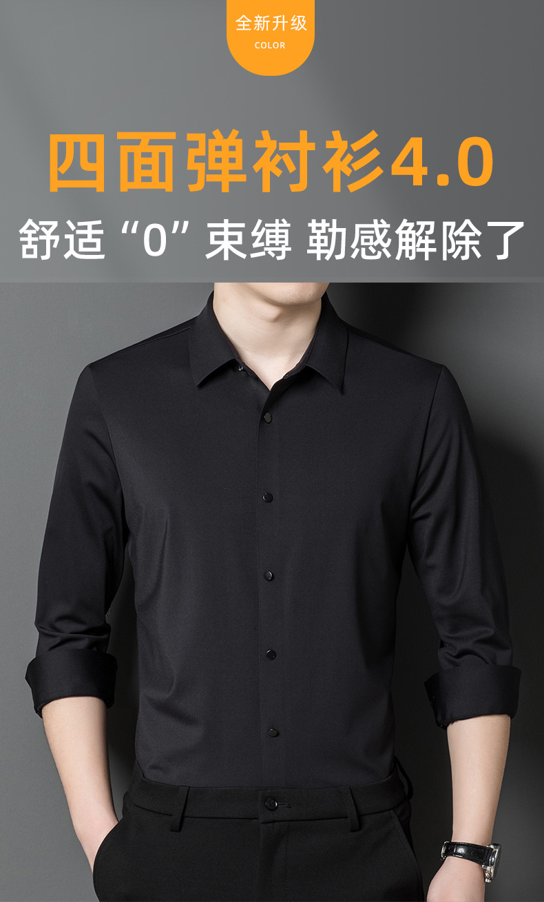 秋季新款锦氨四面弹无痕衬衫男高奢免烫抗皱休闲商务男装男士衬衣详情2