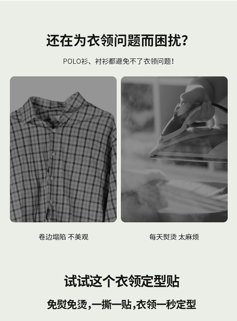 FaSoLa衬衫衣领防褶皱定型贴粘胶加厚PVC衣领防翘边防卷边定型器详情4