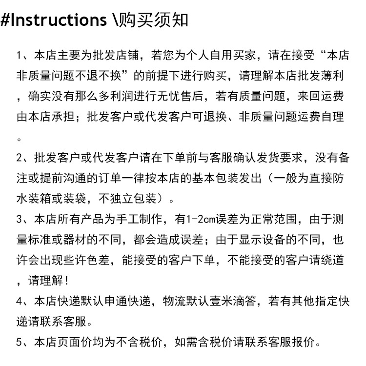 购买须知
