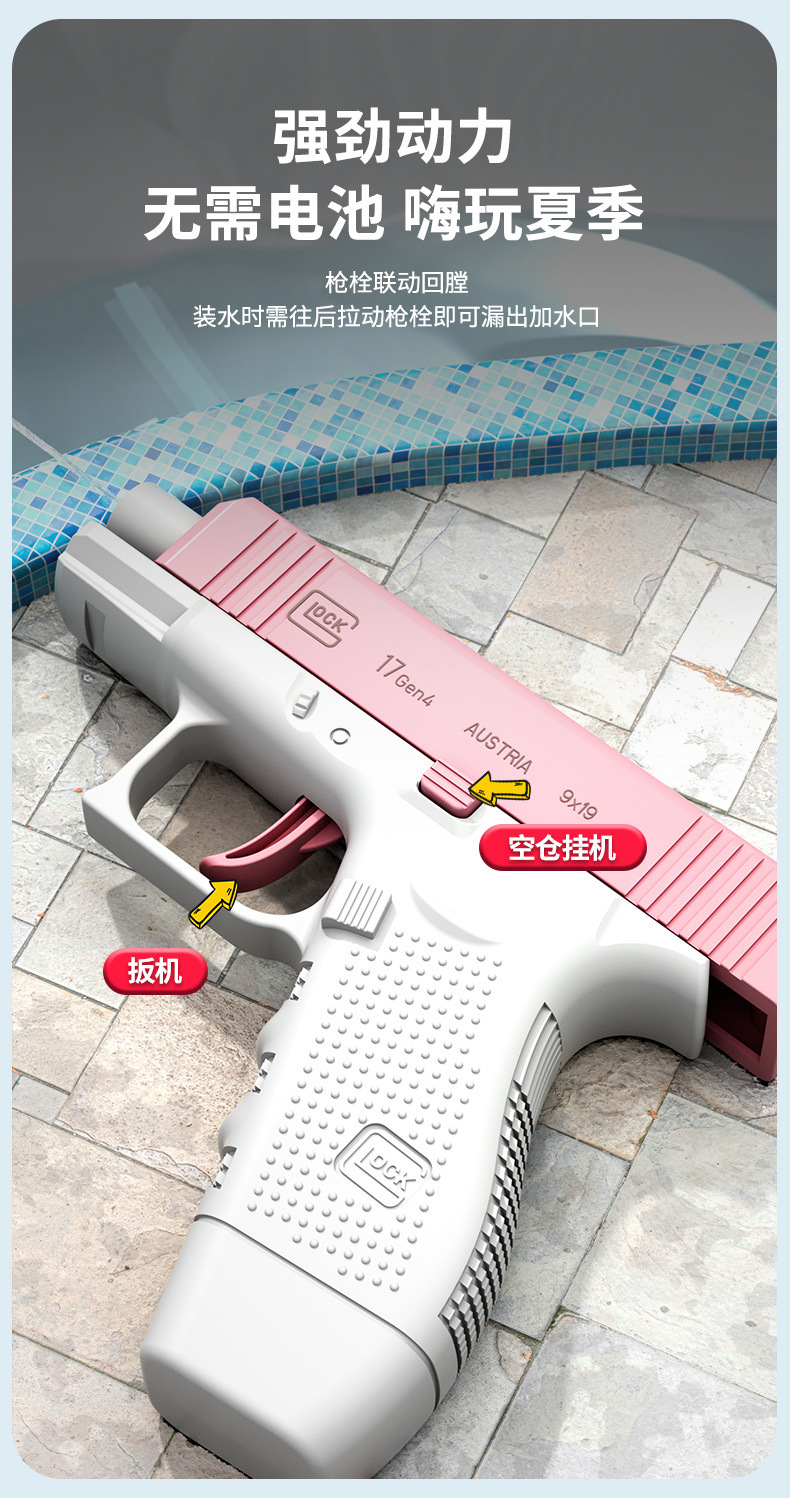 迷你格洛克水枪自动回膛喷水超远射程呲水1911小水枪儿童玩具批发详情15