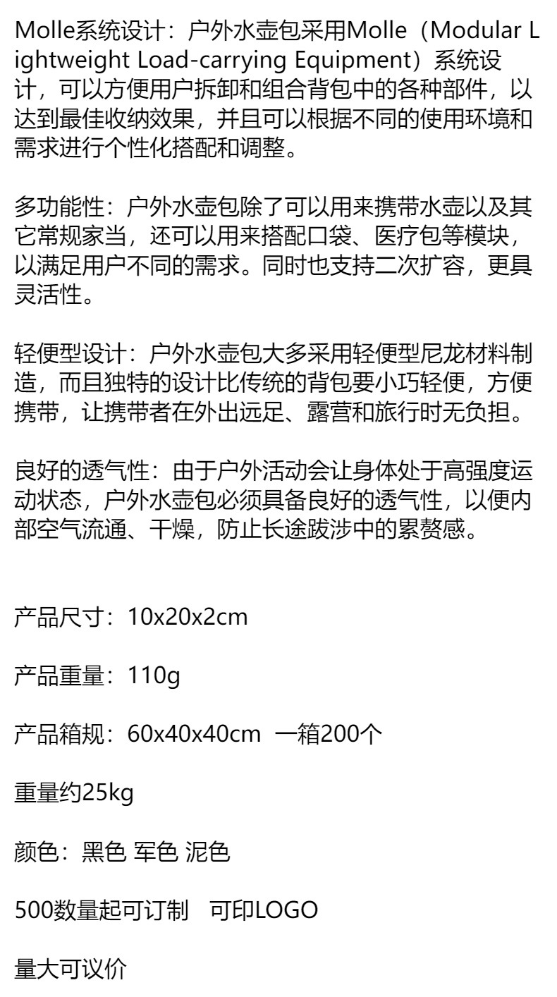 户外登山徒步骑行水壶收纳包 CS战术 152对讲机 MOLLE 弹力附件袋详情1