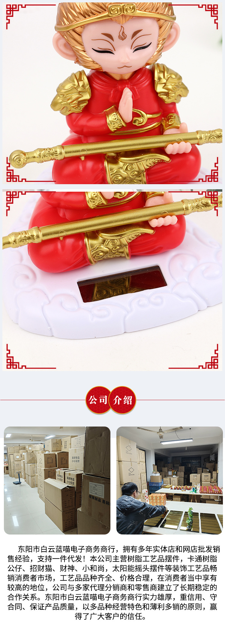 太阳能点头孙悟空金箍棒齐天大圣汽车内饰创意车载摆件创意公仔太阳能车摆件详情12