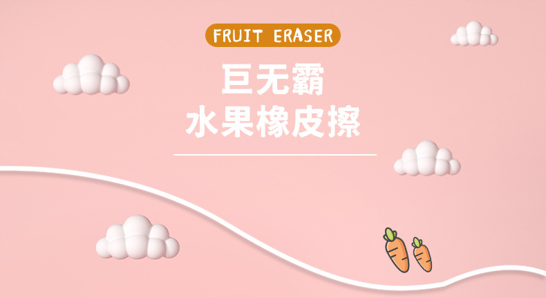 网红超大号橡皮擦ins风巨无霸橡皮可爱学生用品擦得干净水果橡皮详情1
