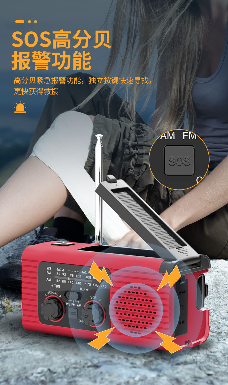 跨境23多功能FMAM太阳能手摇充电手机应急收音充电照明防灾收音机详情8