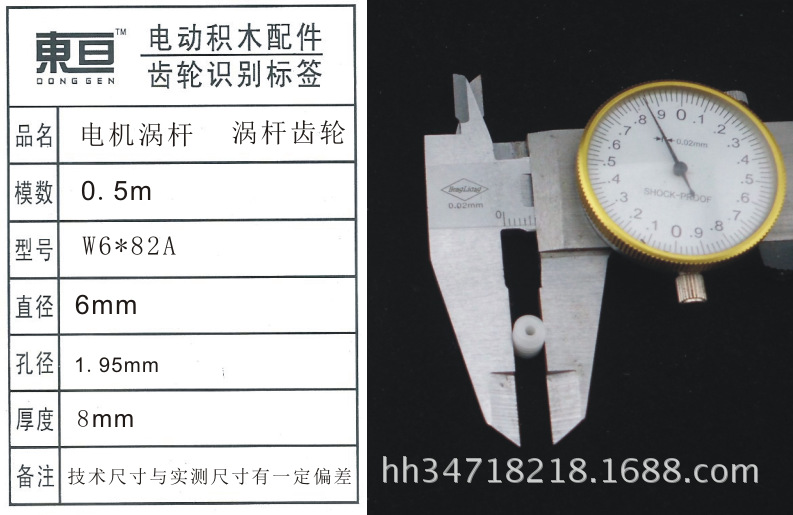 W6*82A motor, worm gear, plastic gear, toy accessories, remote control car accessories pic 6