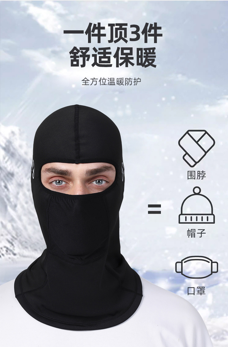 保暖骑行面罩摩托车头盔头套巴拉克拉法帽防风脖套防寒滑雪面罩冬详情3