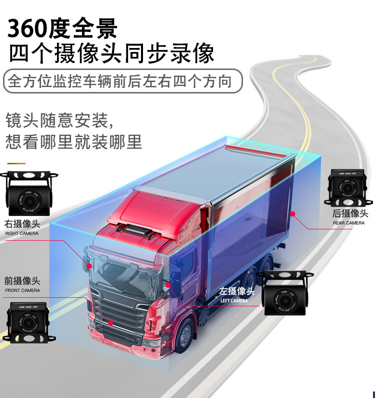 货车四路监控一体机高清记录仪360度全景前后左右倒车影像12V24V详情10