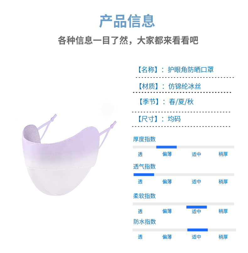 护眼角防晒口罩女防紫外线夏季渐变冰丝透气遮阳面部轻薄详情11