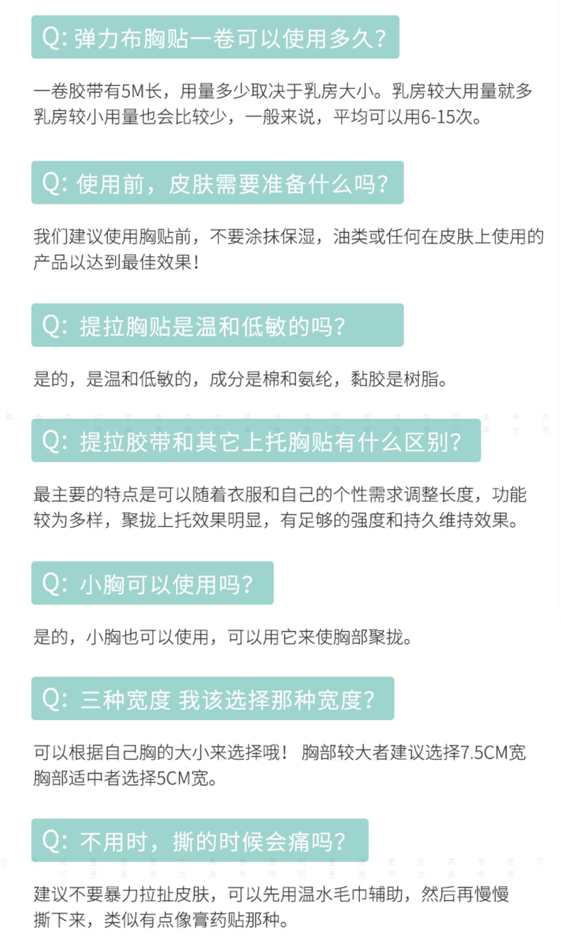 Boob tape大胸聚拢胶布5cm*25cm片状一次性乳贴弹力布提拉胸贴详情9