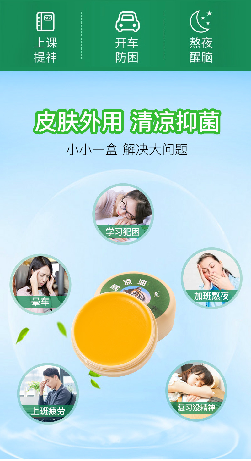 3g15g20g晋虎牌清凉油膏万金油国货老牌子提神醒脑晕车清凉油厂家详情24