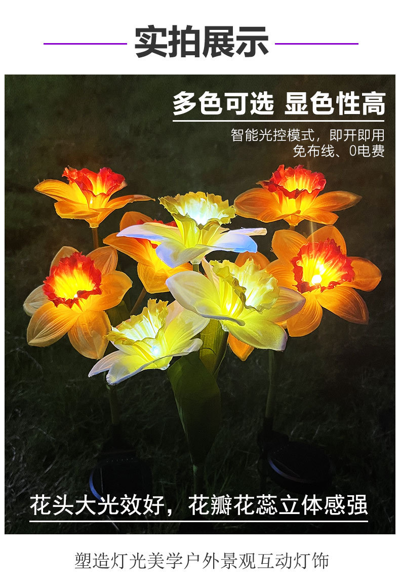 太阳能水仙花地插灯 庭院花园户外景观装饰防水草坪灯详情2