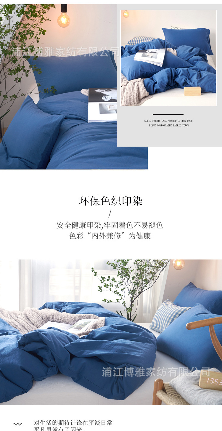 Factory wholesale simple solid-color all-cotton four-piece set, washed cotton set, bedding, cross-border exclusive supply for Amazon pic 11