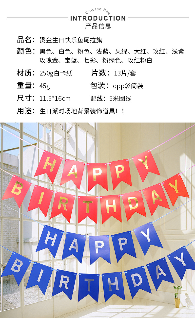 厂家批发生日拉旗烫金鱼尾生日快乐拉旗装饰横幅生日派对布置用品详情9