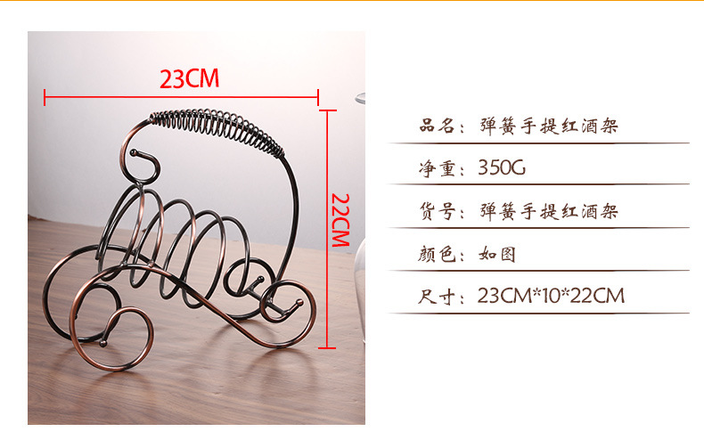弹簧手提红酒架摆件 欧式葡萄酒架 创意红酒架工艺酒架 铁艺红酒架 手提红酒架 桌面摆件 葡萄酒酒架 酒吧用品 酒店用品 详情10
