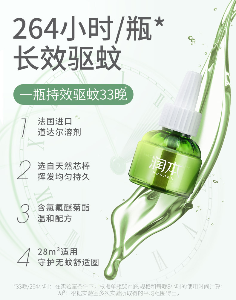 Runben Baby Odorless Electric Mosquito Repellent Liquid Water Set/Mosquito Repellent Liquid 2+1 Set pic 3