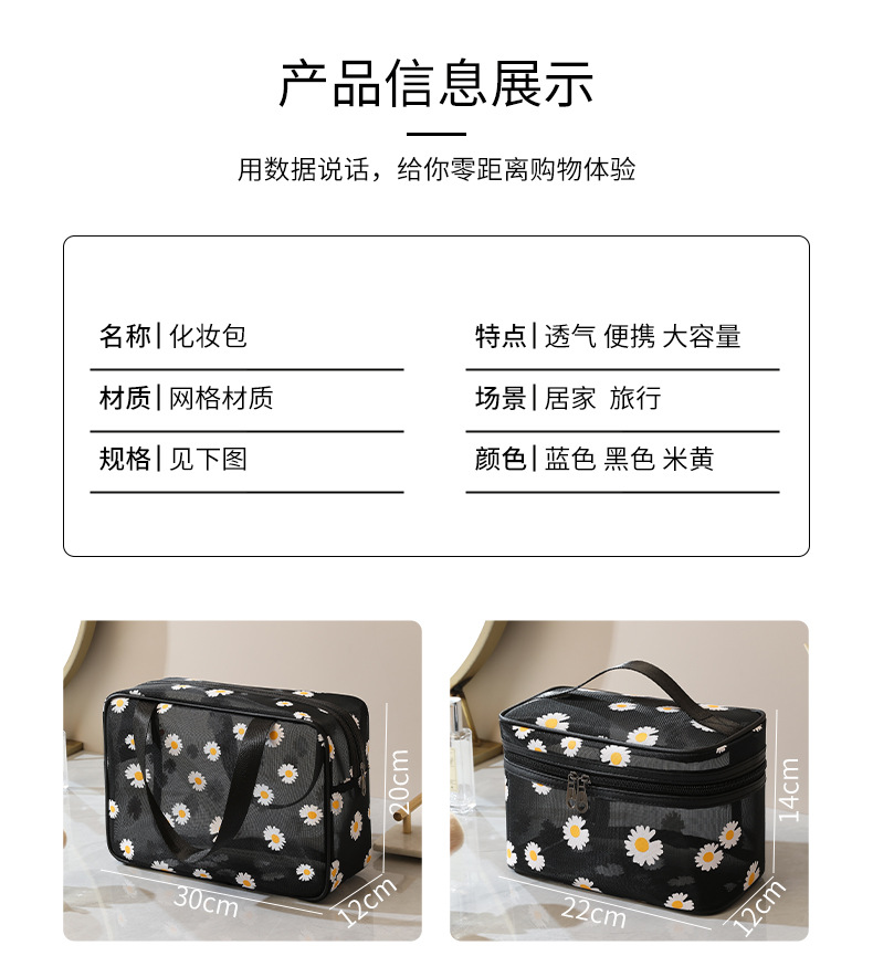 新款小雏菊网纱透气洗漱化妆包手提网纱化妆大容量简约旅行收纳包详情11