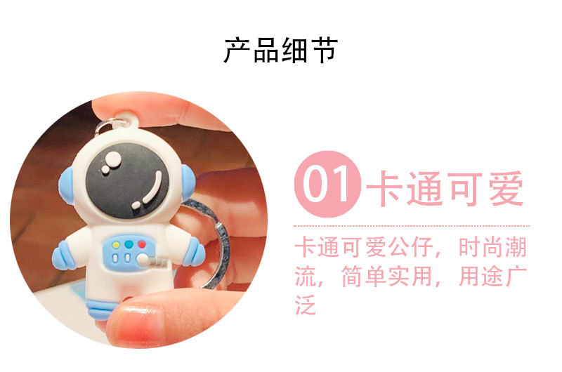 创意卡通宇航员钥匙扣太空人公仔滴胶配饰挂件汽车可爱包包钥匙链详情16