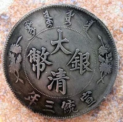 Yuan Shikai Silver Dollar, Guangxu Silver Dollar, Dayang Longyang aged silver coin, Yuan Shikai pure copper, can be blown pic 3