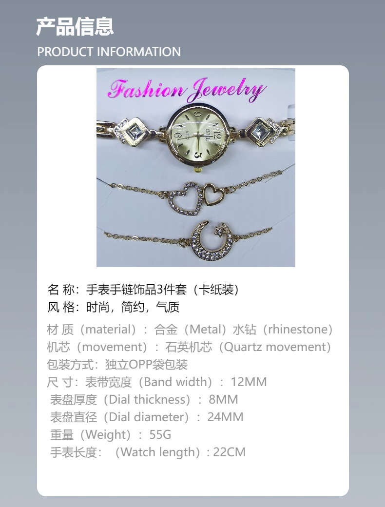 跨境热卖时尚带钻女士表饰品手链3件套礼品套装卡纸装饰手链腕表详情2