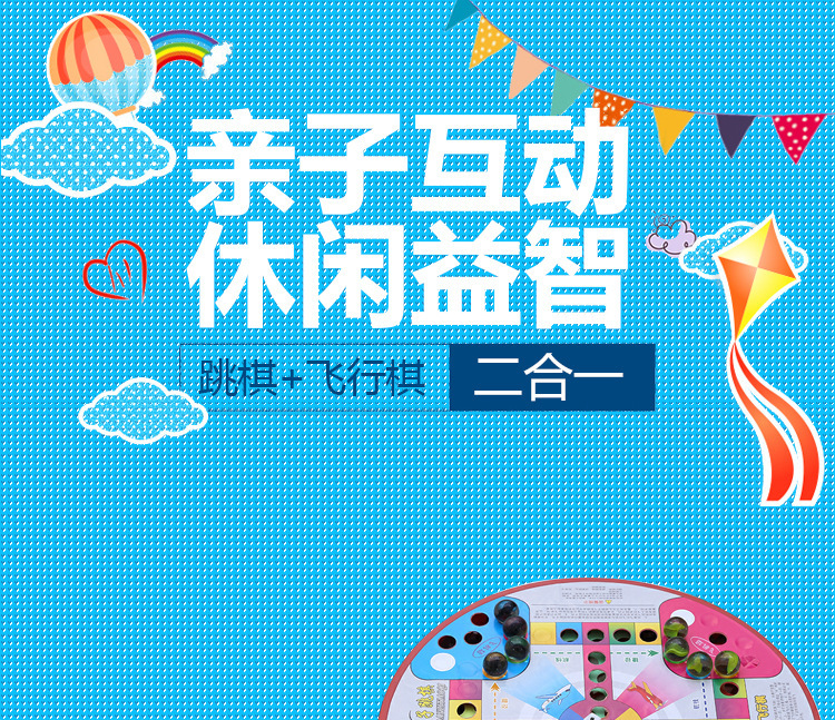 厂家直销玻璃珠跳棋飞行棋二合一两用棋盘多功能游戏棋益智桌游详情1