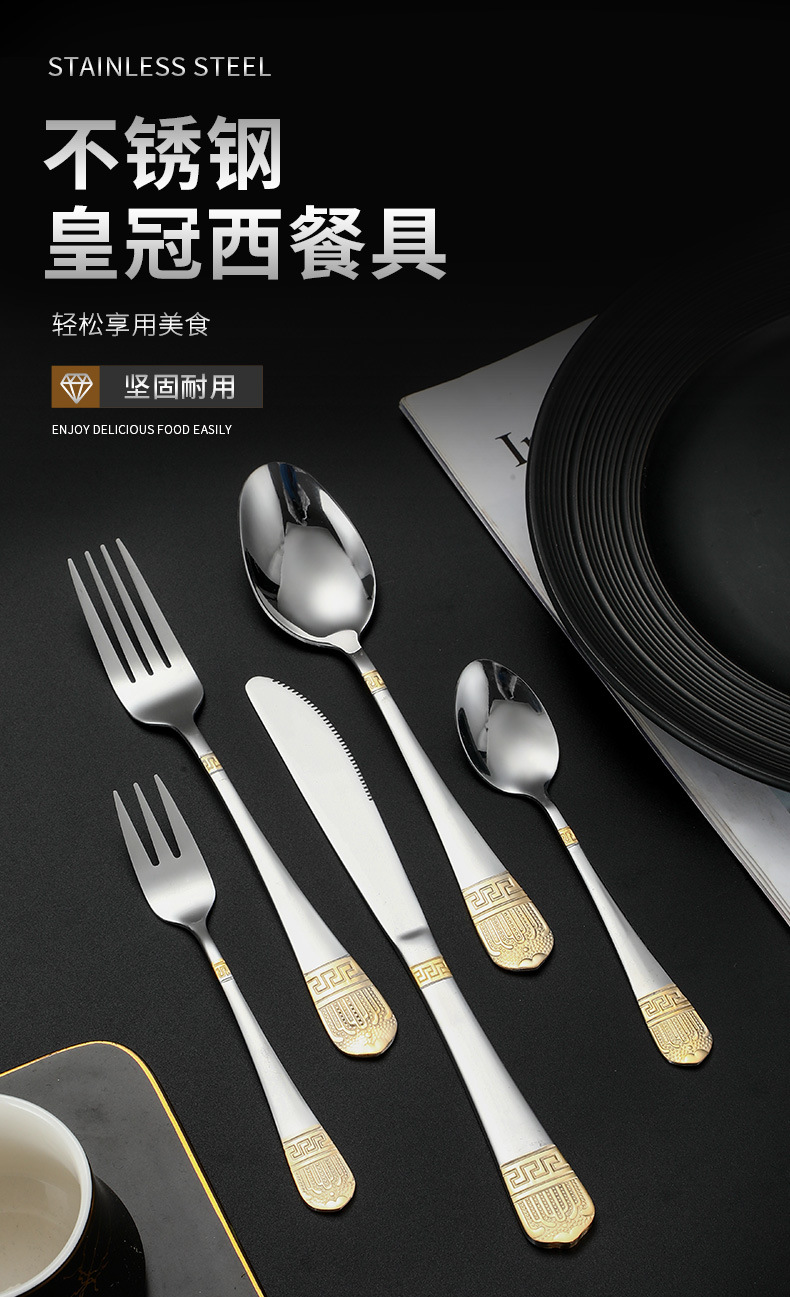 不锈钢皇冠镀金酒店牛排西餐刀叉勺套装花纹刀叉勺四件套可加详情1