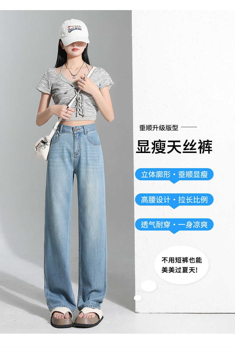 5010复古怀旧天丝牛仔裤女夏季薄款高腰垂感拖地直筒宽松冰丝裤子详情3