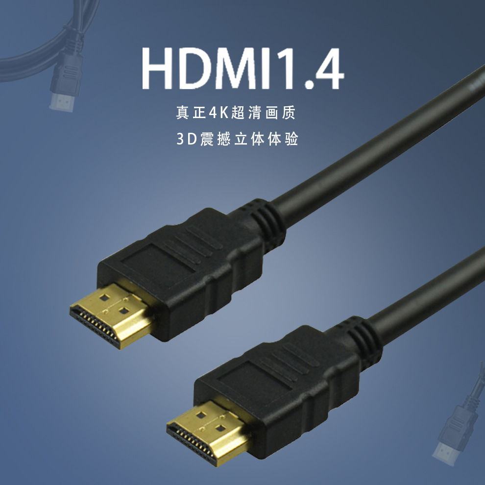 优势出货 1.4版HDMI高清线 支持3D hdmi线 电脑显示器投影仪连接线详情3