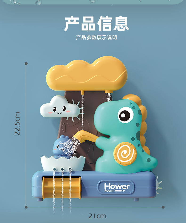 跨境儿童恐龙浴室玩具动物转转乐吸盘宝宝戏水花洒喷水洗澡玩具详情9