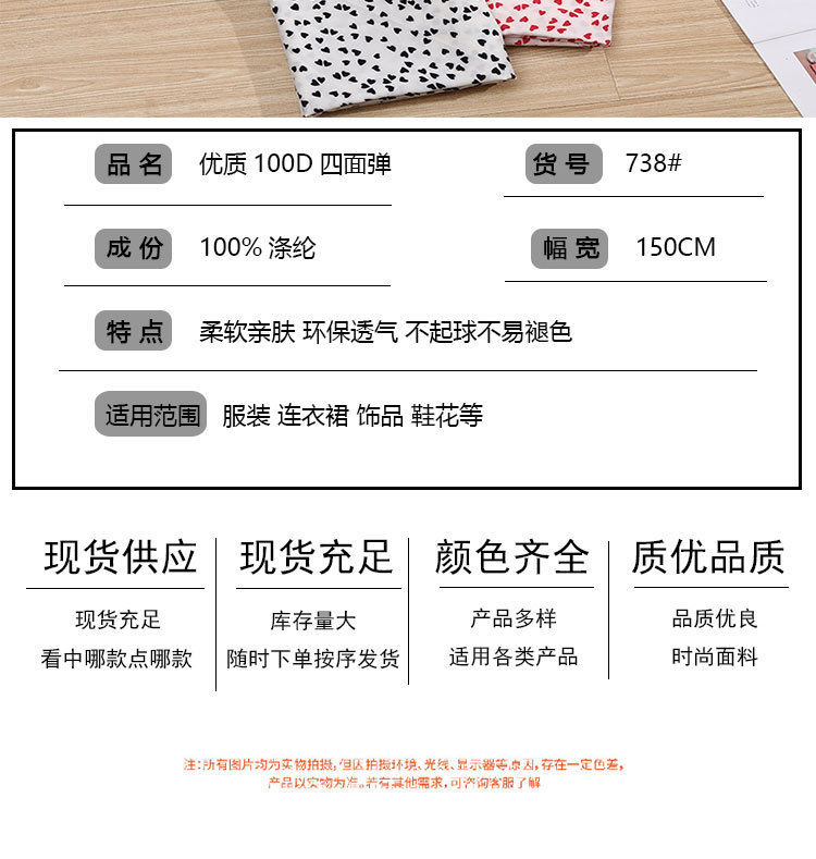 Spring and summer new dress: Chiffon plain weave fabric, heart-shaped printed polyester fabric, four-sided elastic clothing fabric in stock pic 15